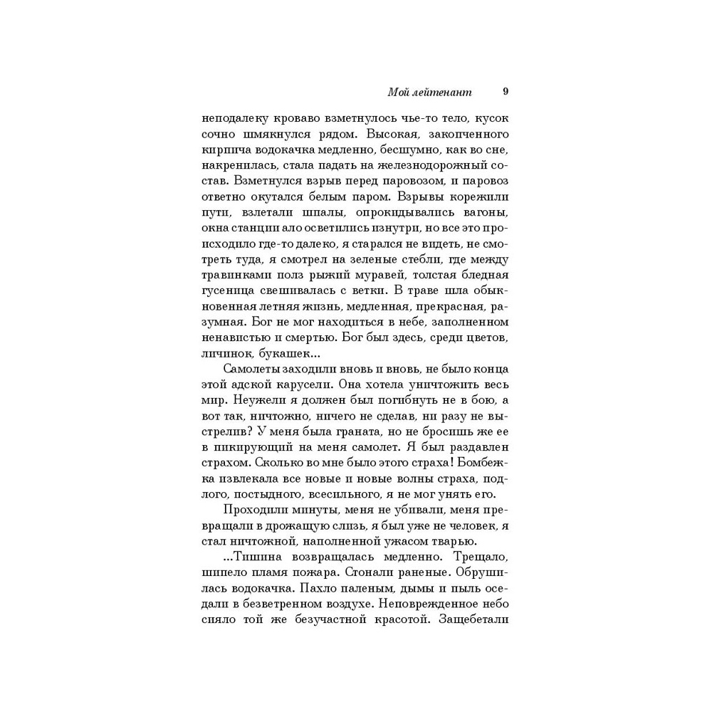 Книга "Простые люди на войне", (комплект из 2 книг), Бондарев Ю., Гранин Д. - 8