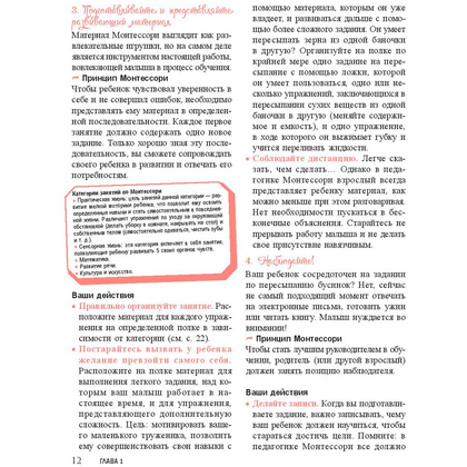 Книга "Мой маленький блокнот занятий. Монтессори", Дэклеб Н., Дэклеб С. - 8