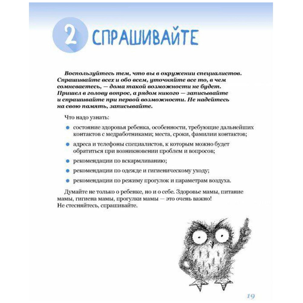 Книга "365 советов на первый год жизни вашего ребенка", Комаровский Е.О. - 6