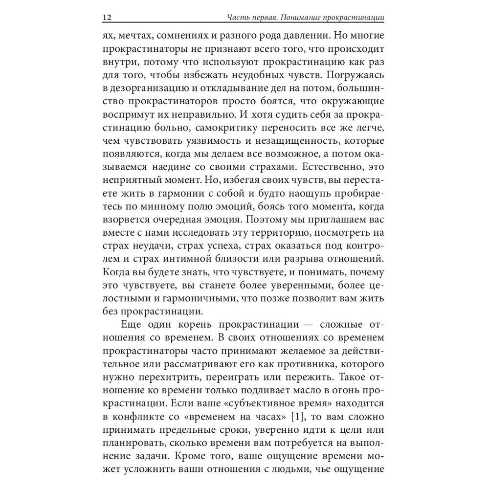Книга "Прокрастинация: почему мы всё откладываем на потом и как с этим бороться прямо сейчас", Бурка Д., Юэнь Л. - 8