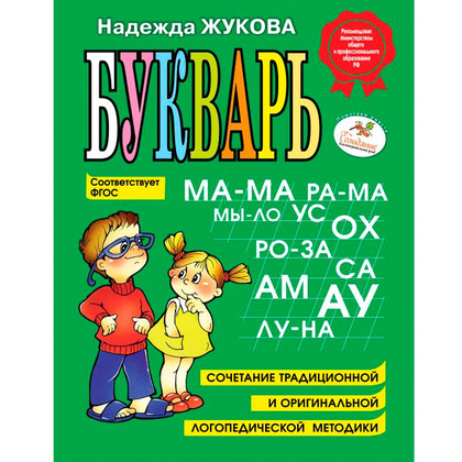 Книга "Букварь"