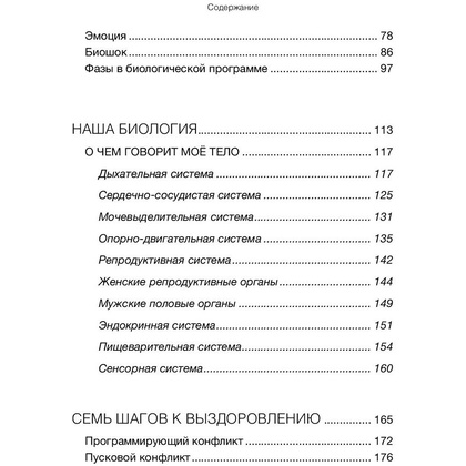Книга "Психосоматика на пальцах. Не верить, а проверить!", Санжаров В. - 3
