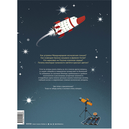 Книга "Космос. Большая книга о Вселенной и космонавтике", Лара Альбанезе, Томмазо Розин - 4