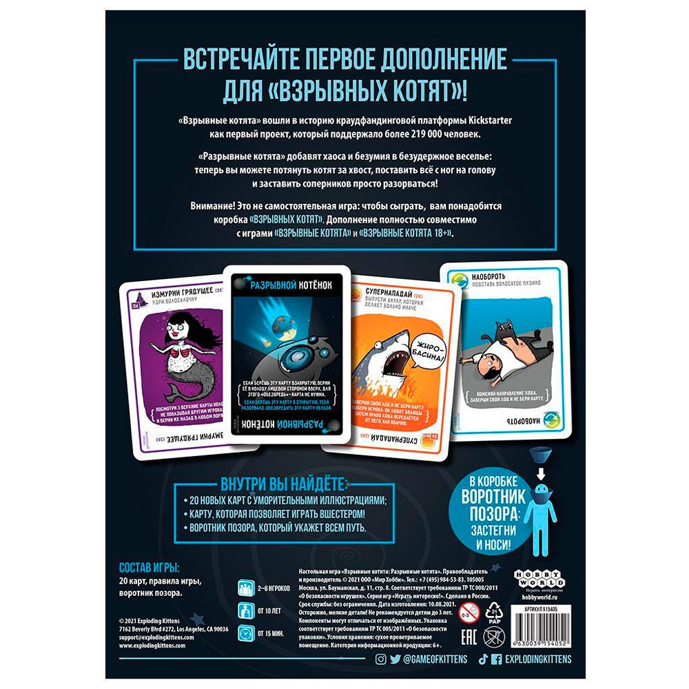Игра настольная "Взрывные котята: Разрывные котята" - 4