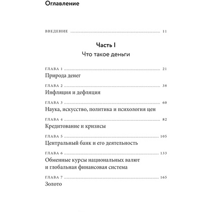 Книга "Голые деньги. Откровенная книга о финансовой системе", Чарльз Уилан - 3
