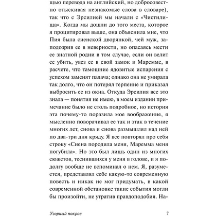 Книга "Узорный покров", Уильям Сомерсет Моэм - 8