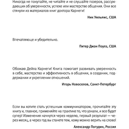 Книга "Думай, общайся, богатей! 6 бестселлеров под одной обложкой", Хилл Н., Найтингейл Э., Карнеги Д. - 3