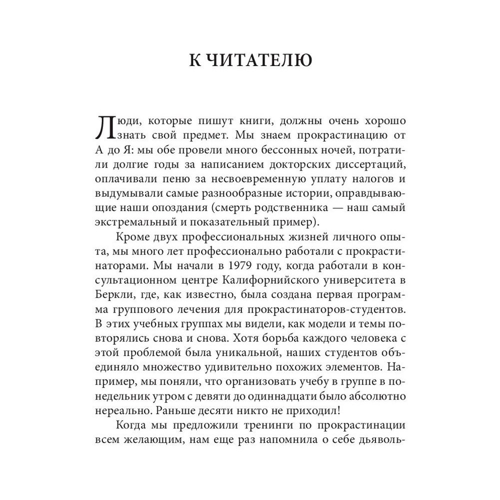 Книга "Прокрастинация: почему мы всё откладываем на потом и как с этим бороться прямо сейчас", Бурка Д., Юэнь Л. - 6
