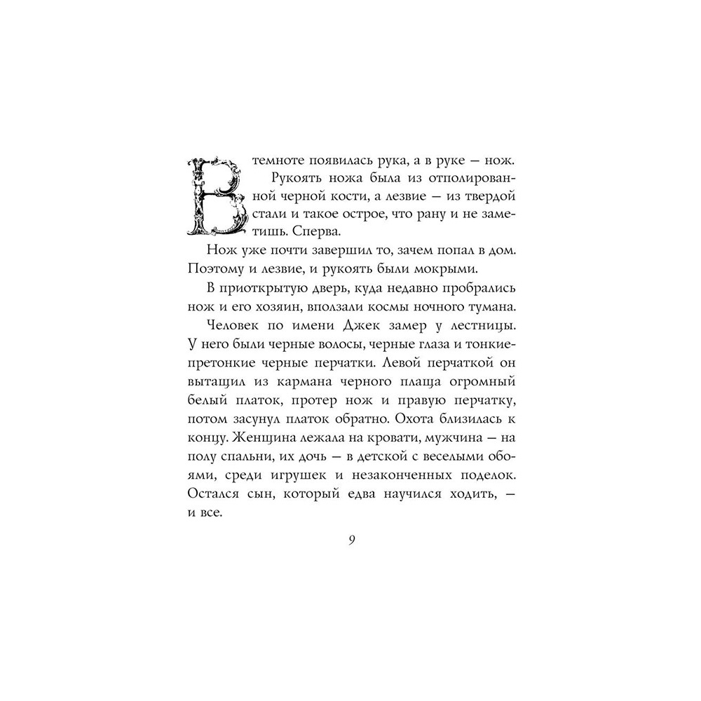 Книга "История с кладбищем с иллюстрациями Криса Ридделла", Нил Гейман - 8