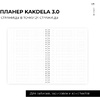 Блокнот-планер "Kakdela 3.0. Speak your mind", А5, 83 листа, фиолетовый - 10