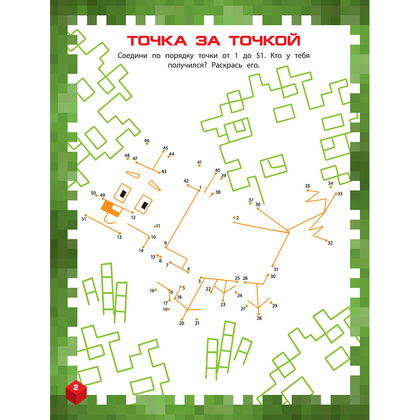 Книга "Самая крутая книга для фанатов Minecraft (неофициальная, но оригинальная). Зимнее издание" - 8