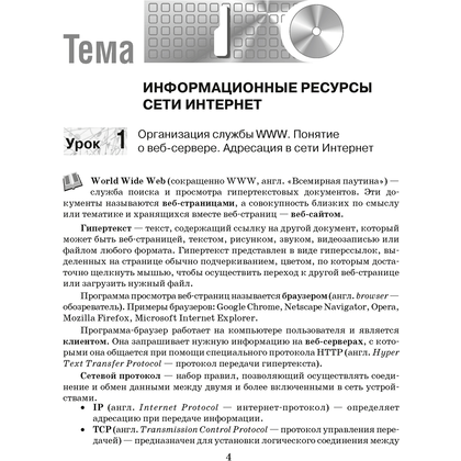 Информатика. 9 класс. Рабочая тетрадь, Овчинникова Л.Г., Аверсэв - 3