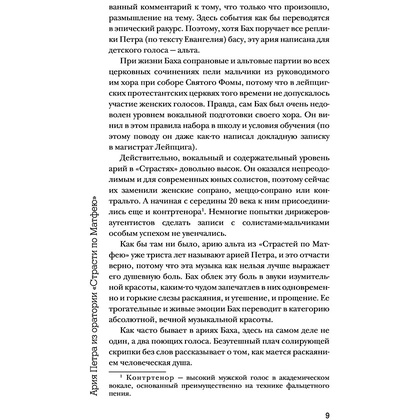 Книга "50 музыкальных шедевров. Популярная история классической музыки", Леоненкова О. - 8