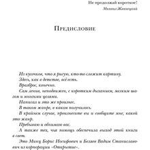 Книга "Избранное", Михаил Жванецкий