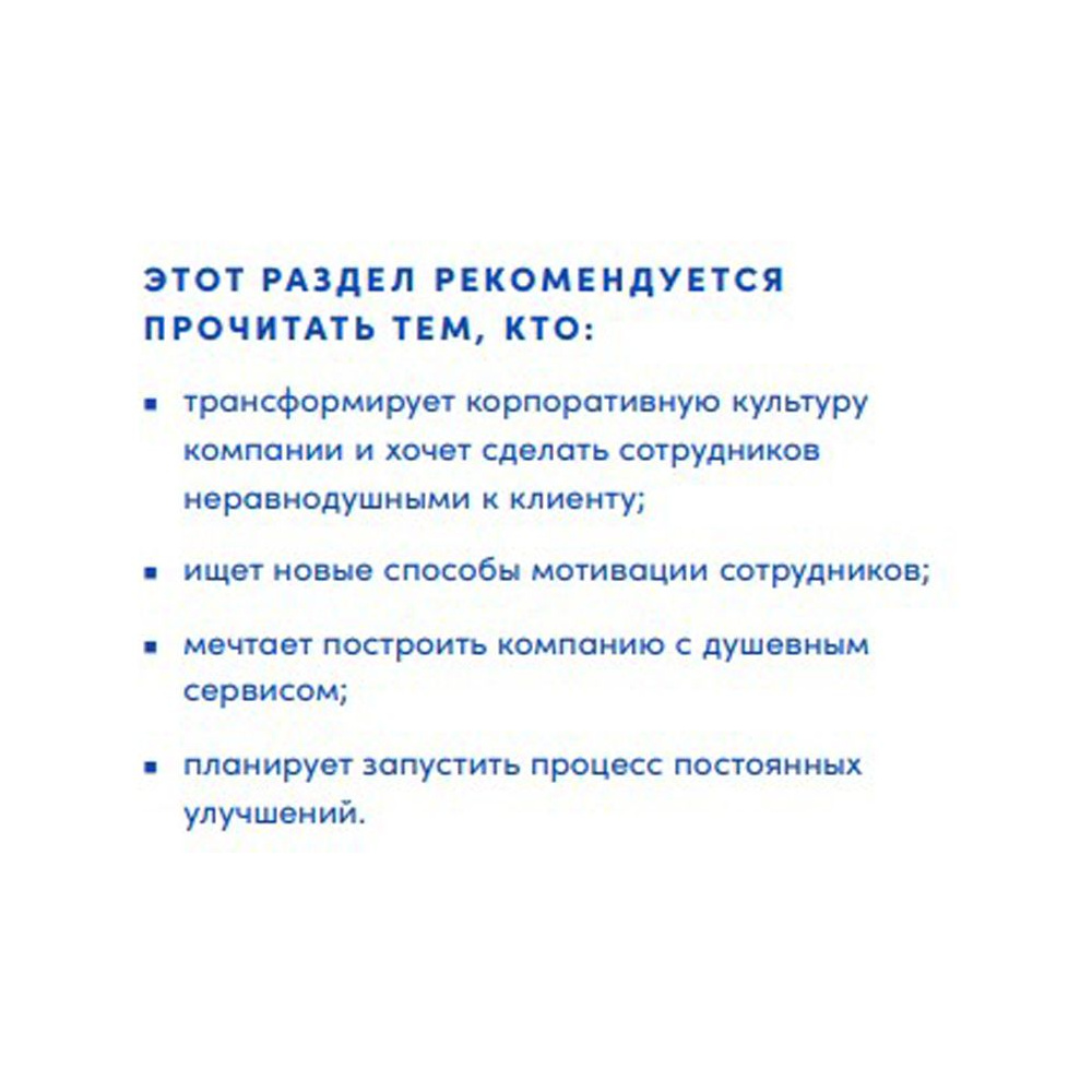 Книга "Энергия клиента: Как окупается человеческий подход в бизнесе", Евгений Щепин - 8