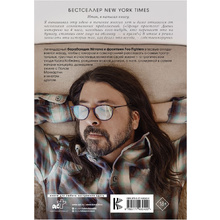 Книга "Рассказчик. Воспоминания барабанщика Nirvana и фронтмена Foo Fighters", Дэйв Грол