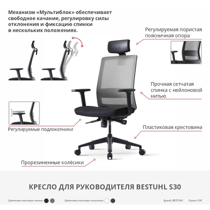 Кресло для руководителя BESTUHL "S30", сетка, ткань, пластик, серый - 10