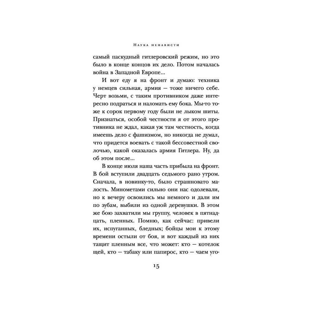 Книга "Они сражались за Родину", Шолохов М. - 13