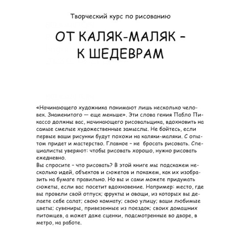 Книга "Творческий курс по рисованию", Мистер Грей - 2