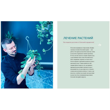 Книга "Urban Jungle. С любовью к растениям", Андерс Рёйнеберг, Эрик Шервен - 14
