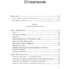 Книга "Выгорание. Новый подход к избавлению от стресса", Эмили Нагоски, Амелия Нагоски - 3