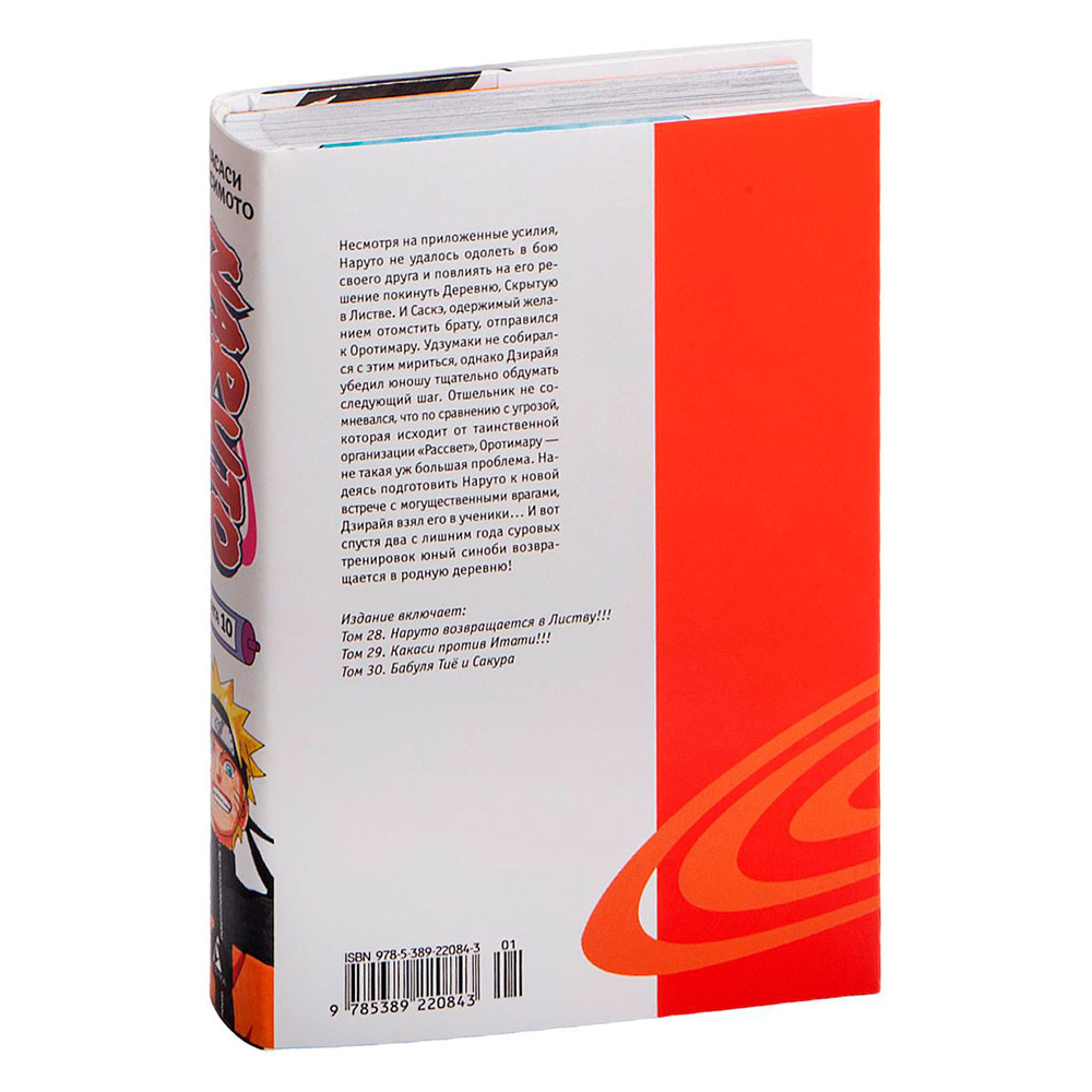 Книга "Naruto. Наруто. Книга 10. Наруто возвращается в Листву!!!", Кисимото М. - 6
