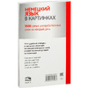 Книга "Немецкий язык в картинках", пер. М.В. Лешко - 8