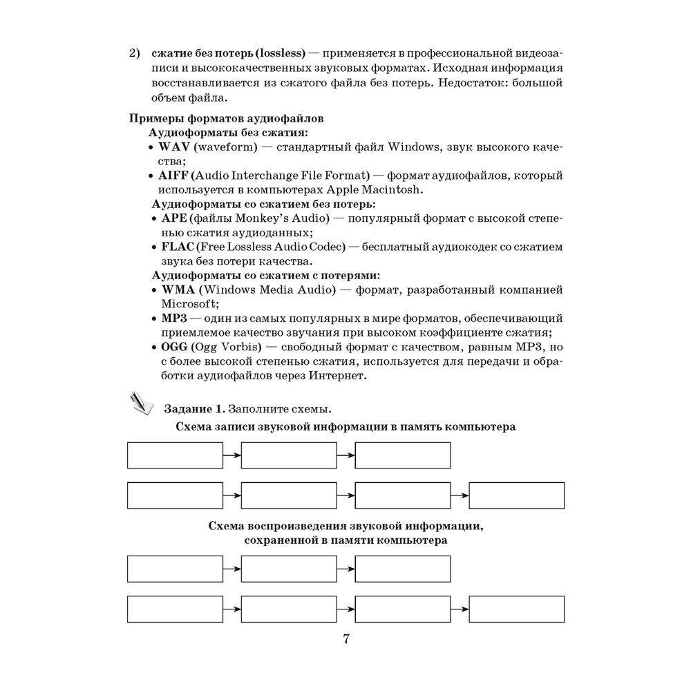 Информатика. 8 класс. Рабочая тетрадь, Овчинникова Л.Г., Аверсэв - 6