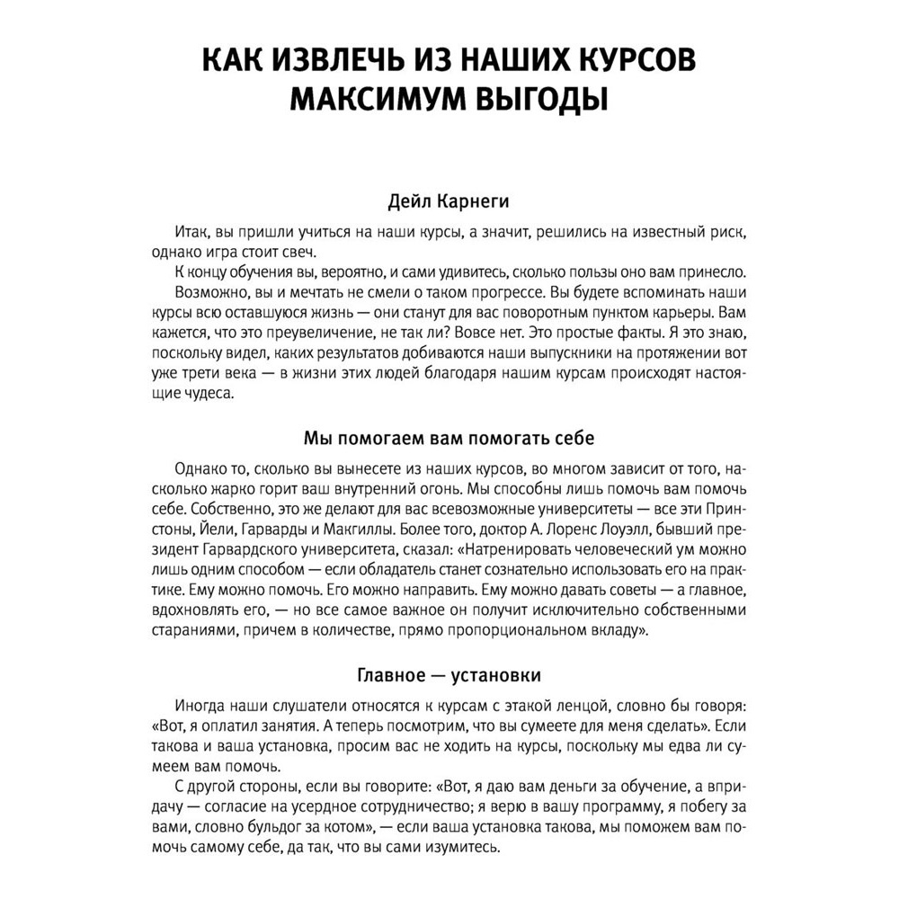 Книга "Думай, общайся, богатей! 6 бестселлеров под одной обложкой", Хилл Н., Найтингейл Э., Карнеги Д. - 5