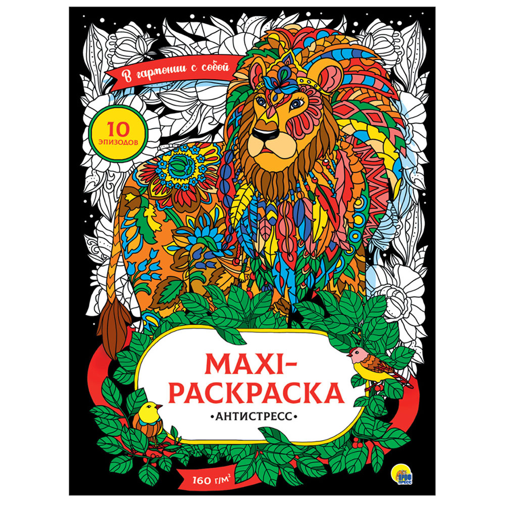 Книга "Макси-антистресс. В гармонии с собой"