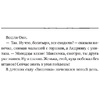 Книга "Душевный разговор. О смысле жизни, семейных секретах и утюге, который оказался вечным двигателем", Райн А.  - 7
