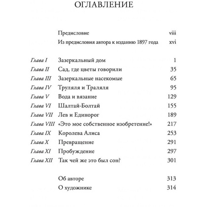 Книга "Алиса в Зазеркалье" (иллюст. К. Ридделла), Льюис Кэрролл - 6