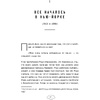 Книга "Мой Капитан Америка. Мемуары внучки легендарного автора комиксов Джо Саймона", Меган Маргулис - 9