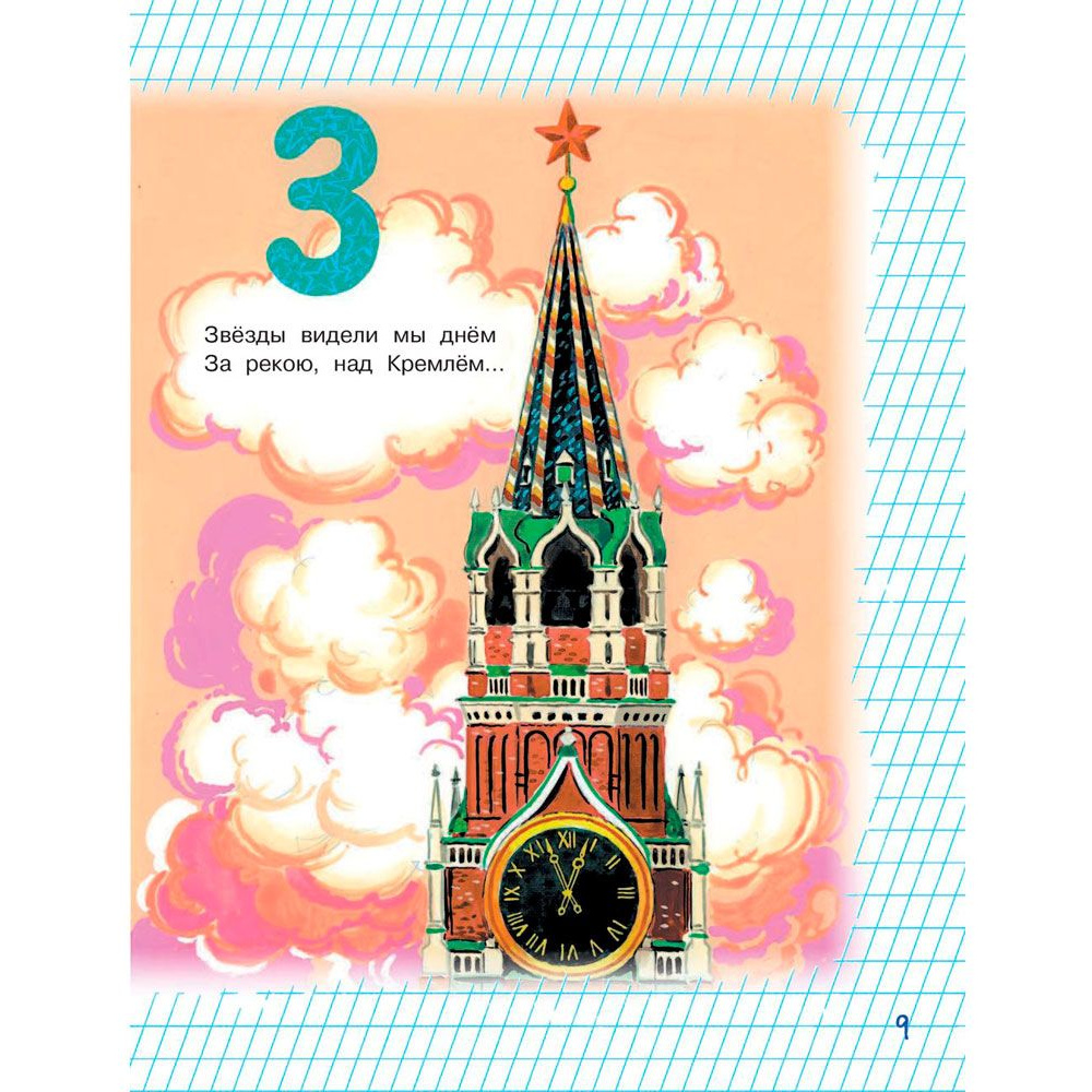 Книга "Подарок первокласснику", Барто А., Берестов В., Маршак С. и др. - 9