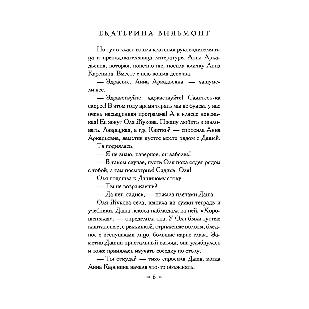 Книга "Секрет убегающей тени", Екатерина Вильмонт - 8