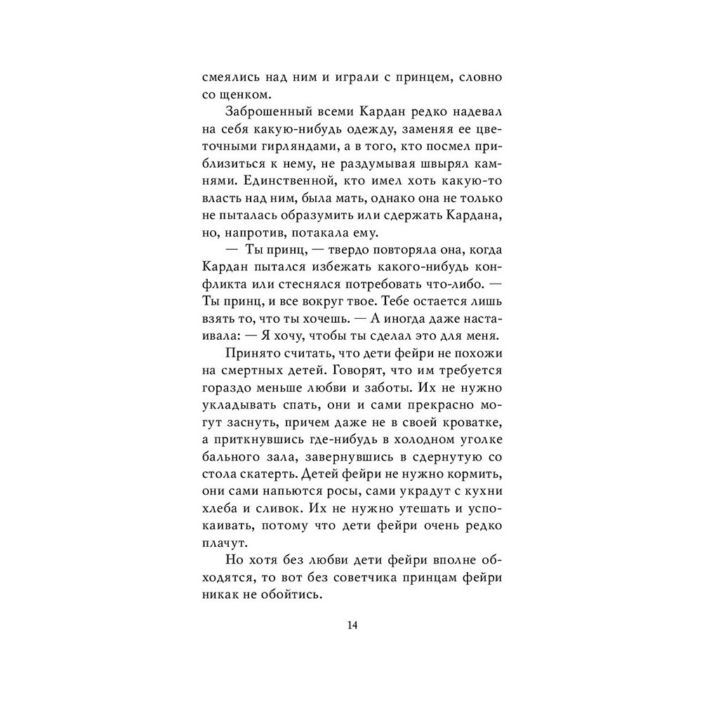 Книга "Воздушный народ. Королева ничего (#3)", Холли Блэк - 12