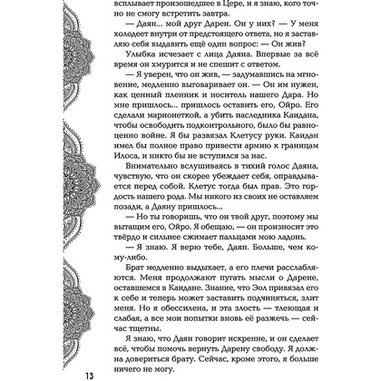 Книга "Достойный высший суд", Лия Арден - 11