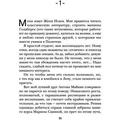 Книга "Теория поцелуя", Лена Сокол - 8
