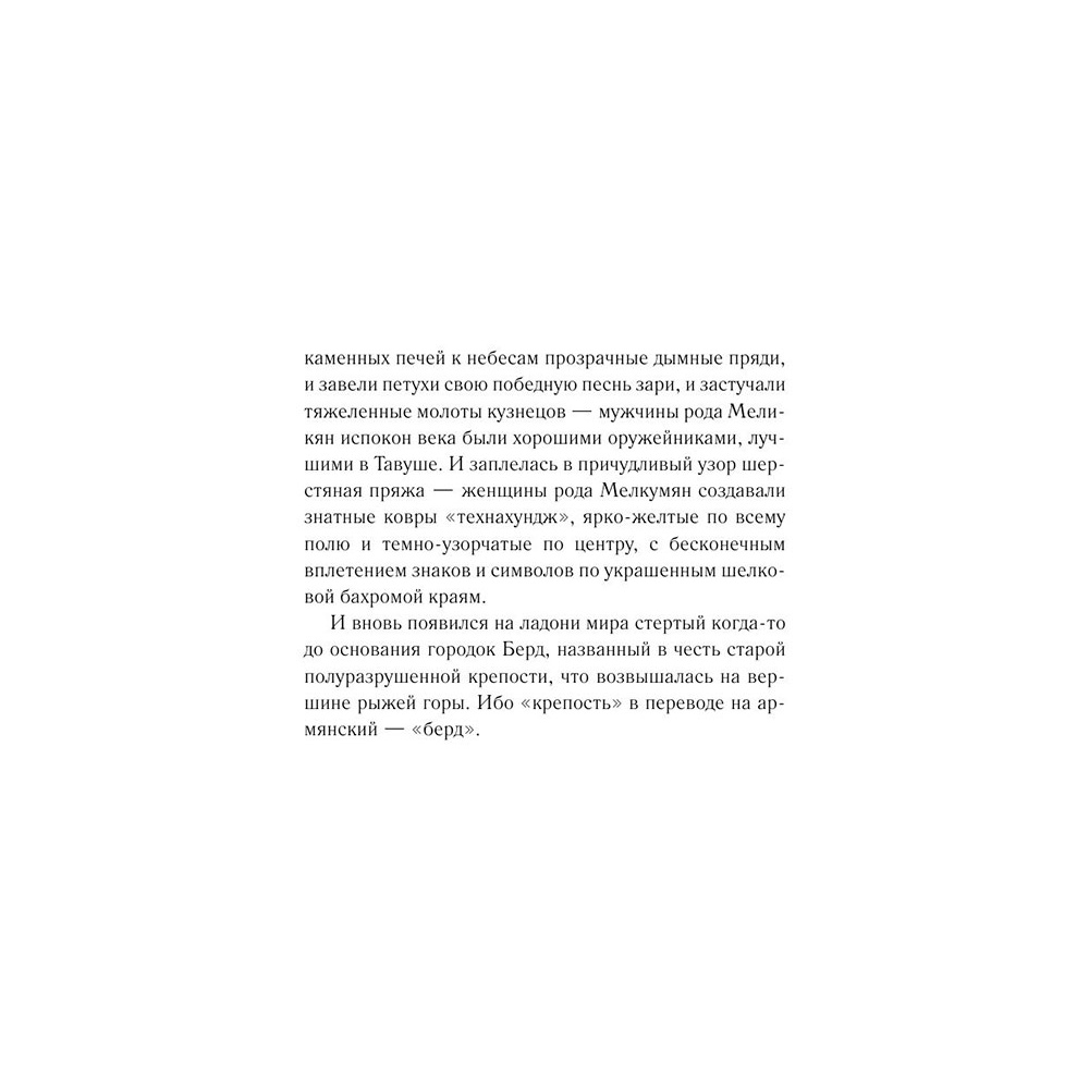 Книга "Люди, которые всегда со мной", Абгарян Н. - 7