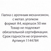 Папка-регистратор "OfficeStyle", А4, 50 мм, ПВХ Эко, светло-салатовый - 4