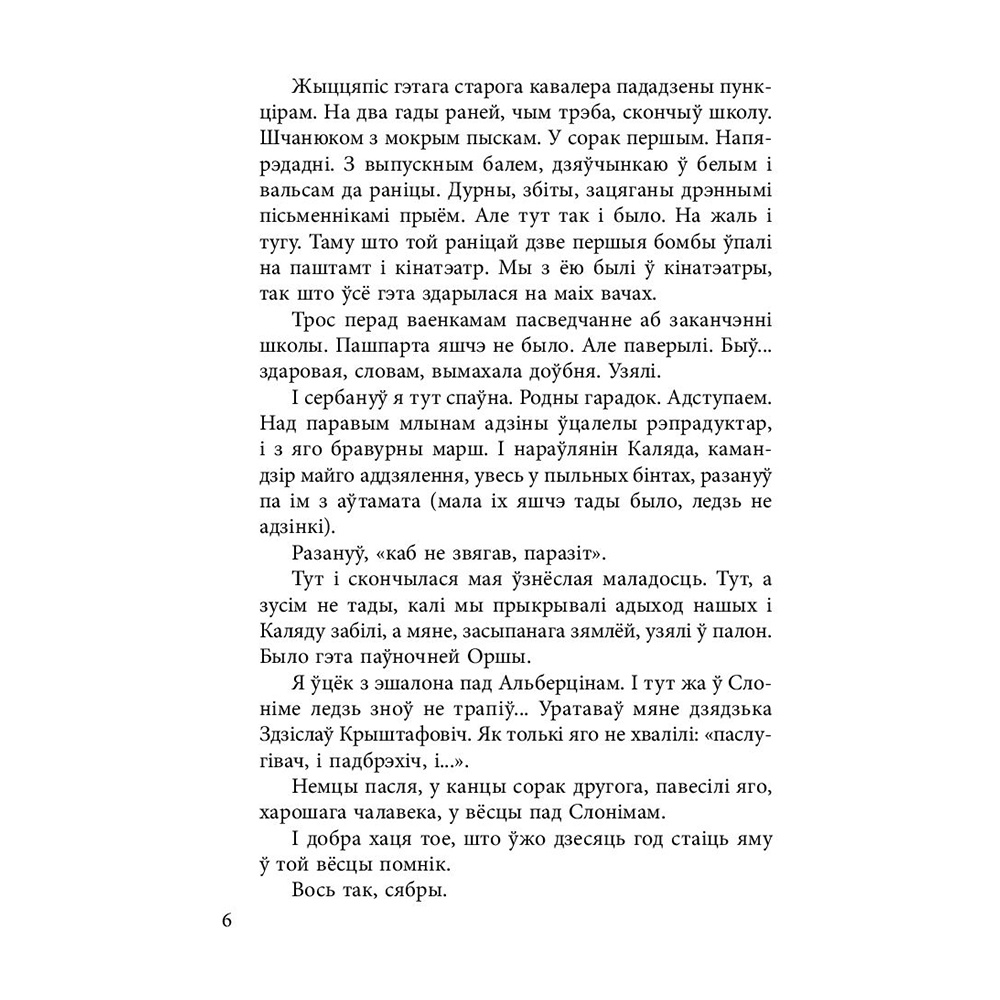 Книга "Чорны замак Альшанскi", Уладзiмiр Караткевiч  - 8