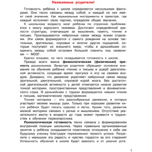 Книга "Нейропсихологические упражнения для подготовки к школе", Елена Тимощенко