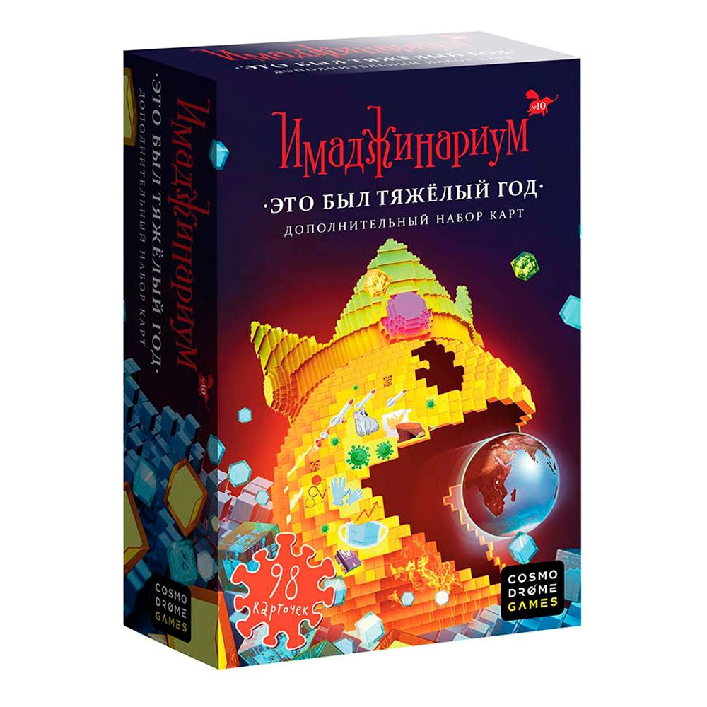 Игра настольная "Имаджинариум: Это был тяжелый год" (дополнение, на русском)