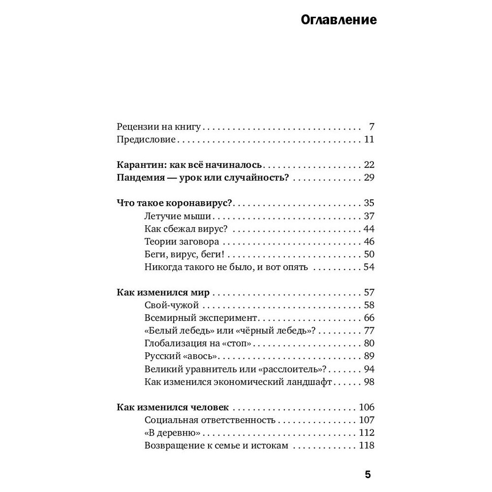 Книга "Будущее сегодня: как пандемия изменила мир", София Шеварднадзе - 3