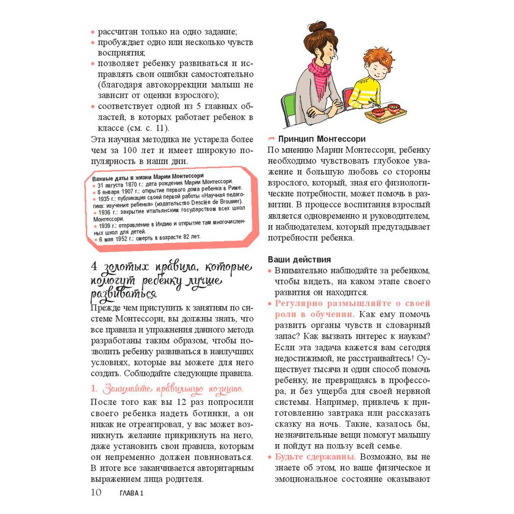 Книга "Мой маленький блокнот занятий. Монтессори", Дэклеб Н., Дэклеб С. - 7