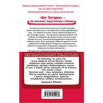 Книга "Дом кривых стен", Содзи Симада - 14
