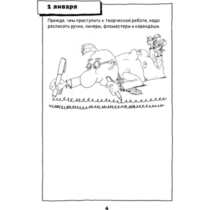Книга "Один рисунок в день", Николай Воронцов - 5
