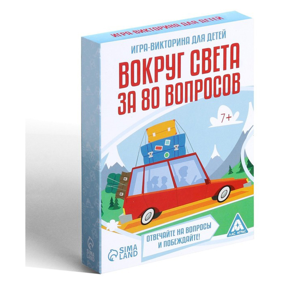 Игра настольная "Вокруг света за 80 вопросов"