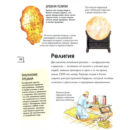 Книга "Древний Китай", Марк Витолдер - 5