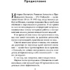 Книга "Кругом одни идиоты. 4 типа личности: как найти подход к каждому из них", Эриксон Т. - 7